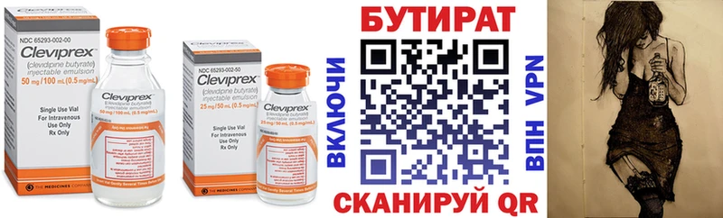 дарнет шоп Магнитогорск БУТИРАТ 99%