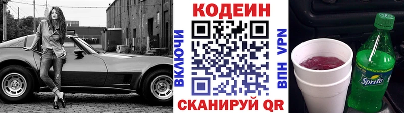 Кодеин Purple Drank  что такое наркотик  Магнитогорск 